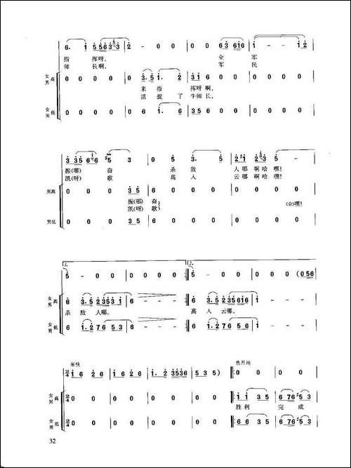 祝捷-长征组歌《红军不怕远征难》之八-合唱曲谱