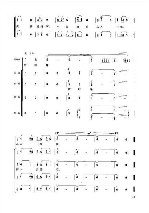 祝捷-长征组歌《红军不怕远征难》之八-合唱曲谱