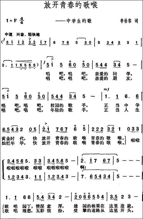 放开青春的歌喉-中学生的歌-合唱曲谱