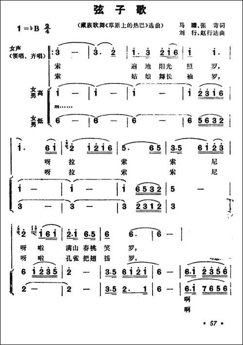 弦子歌-合唱曲谱