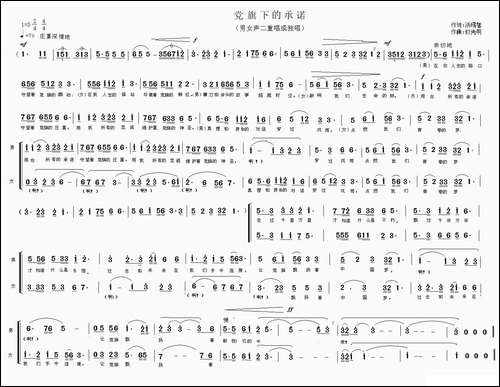 党旗下的承诺-汤昭智词-付先明曲-合唱曲谱