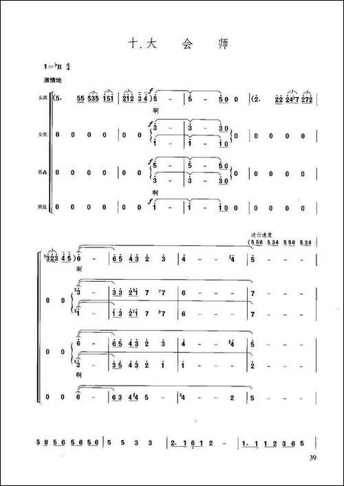 大会师-长征组歌《红军不怕远征难》之十-合唱曲谱