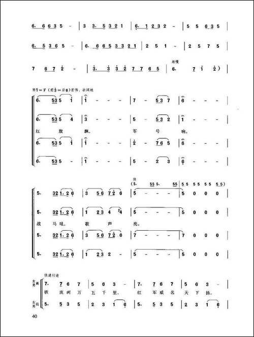 大会师-长征组歌《红军不怕远征难》之十-合唱曲谱