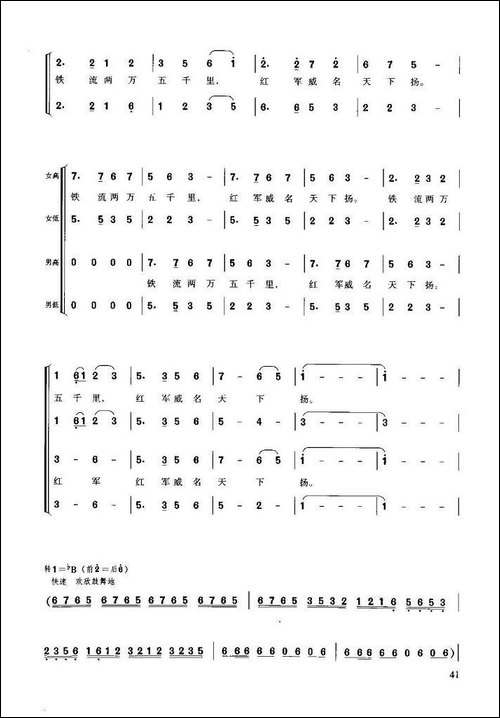 大会师-长征组歌《红军不怕远征难》之十-合唱曲谱