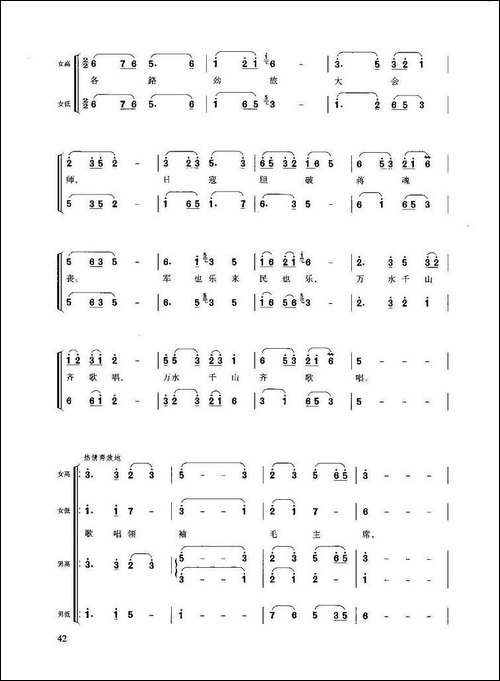 大会师-长征组歌《红军不怕远征难》之十-合唱曲谱