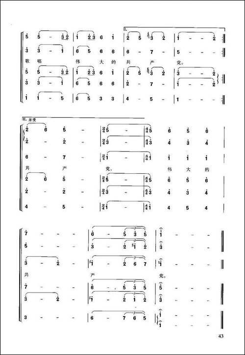 大会师-长征组歌《红军不怕远征难》之十-合唱曲谱