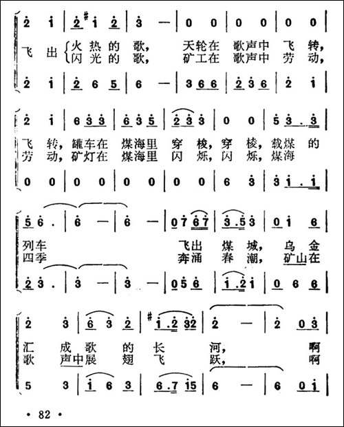 煤海里的歌-二重唱-合唱曲谱