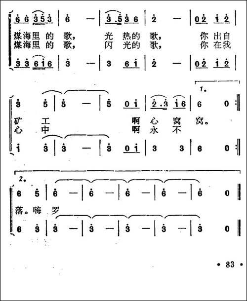 煤海里的歌-二重唱-合唱曲谱