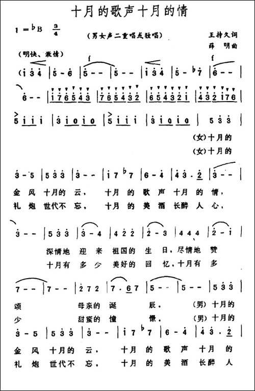 十月的歌声十月的情-合唱曲谱