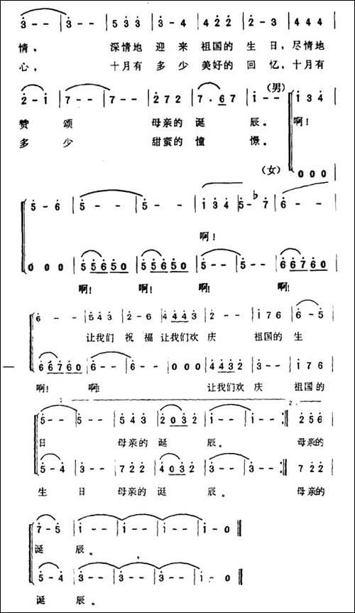 十月的歌声十月的情-合唱曲谱