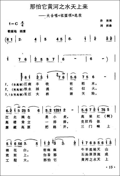 那怕它黄河之水天上来-大合唱《祖国颂》选段-合唱曲谱
