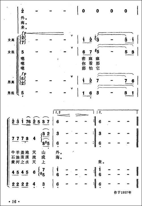 那怕它黄河之水天上来-大合唱《祖国颂》选段-合唱曲谱