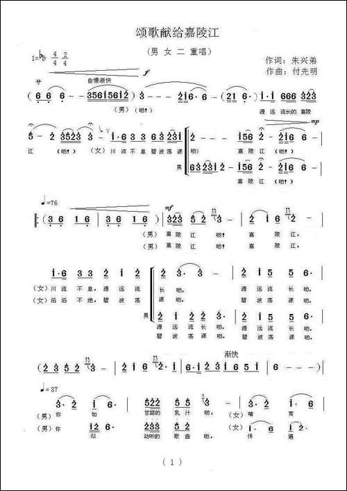 颂歌献给嘉陵江-合唱曲谱
