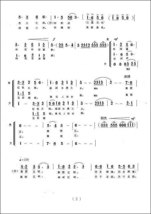 颂歌献给嘉陵江-合唱曲谱