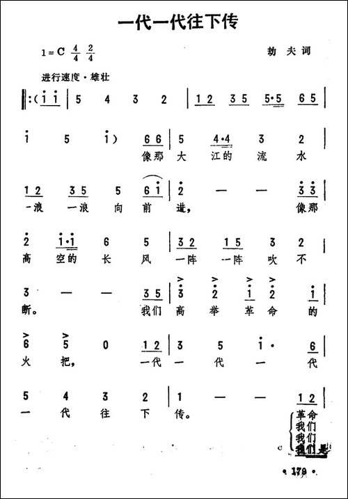 一代一代往下传-合唱曲谱