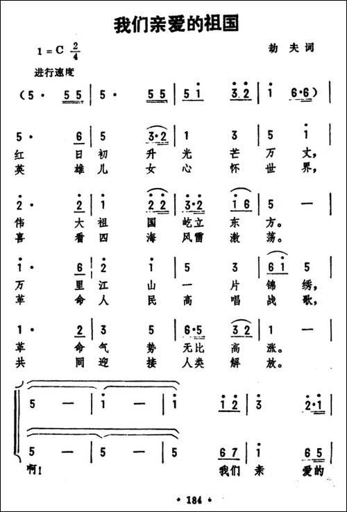 我们亲爱的祖国-合唱曲谱