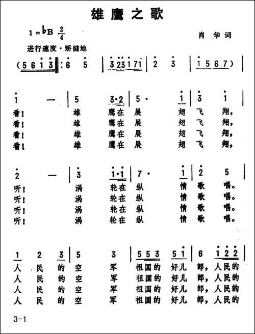 雄鹰之歌-肖华词-劫夫曲-合唱曲谱