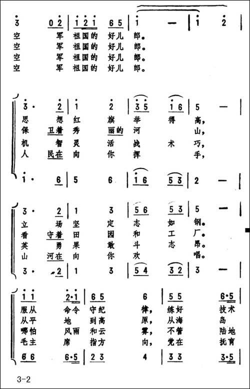 雄鹰之歌-肖华词-劫夫曲-合唱曲谱