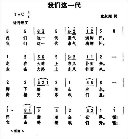 我们这一代-党永庵词-劫夫曲-合唱曲谱
