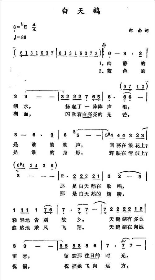 白天鹅-郑南词-徐东蔚曲-合唱曲谱