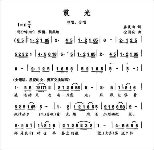 霞光-孟襄南词-金国安曲-合唱曲谱
