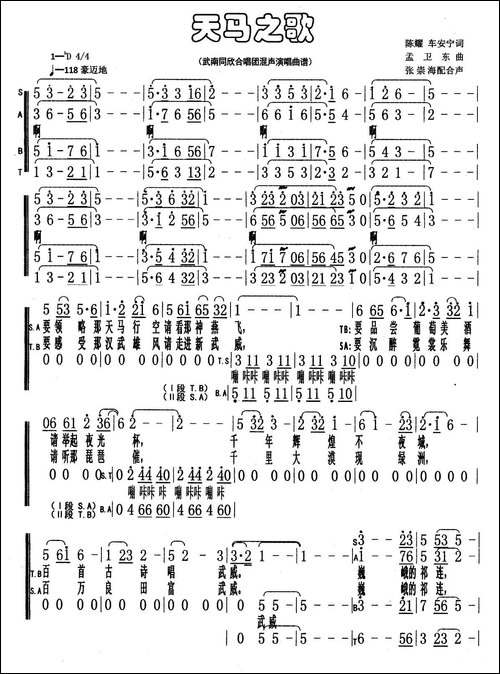 天马之歌-混声合唱-合唱曲谱