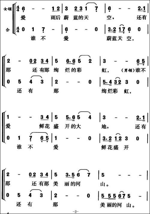 我们是人民的纪检监察员-合唱曲谱