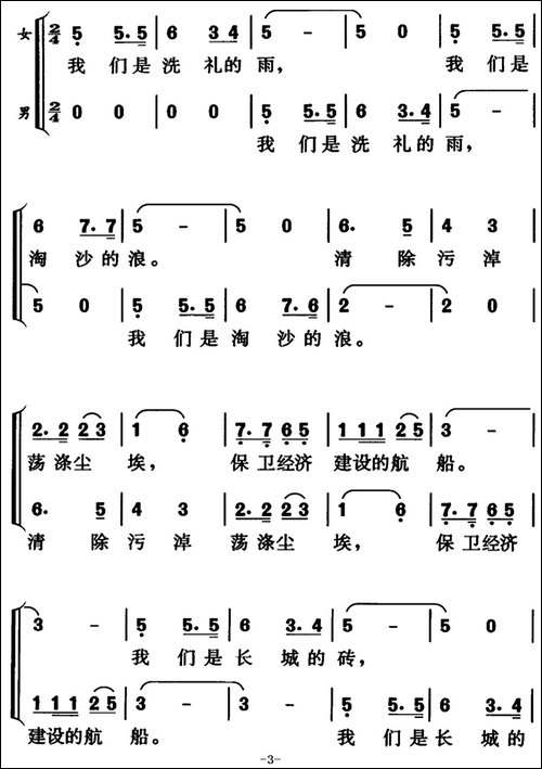 我们是人民的纪检监察员-合唱曲谱