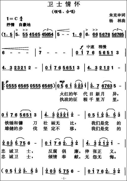 卫士情怀-领唱、合唱-合唱曲谱