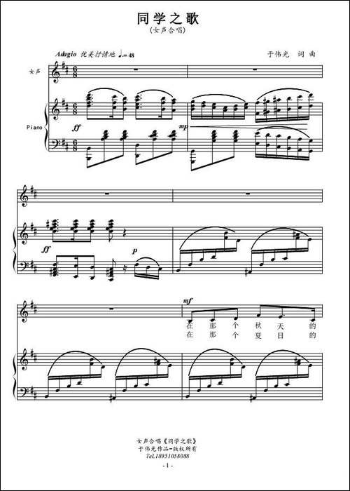 同学之歌-于伟光词曲、正谱-合唱曲谱