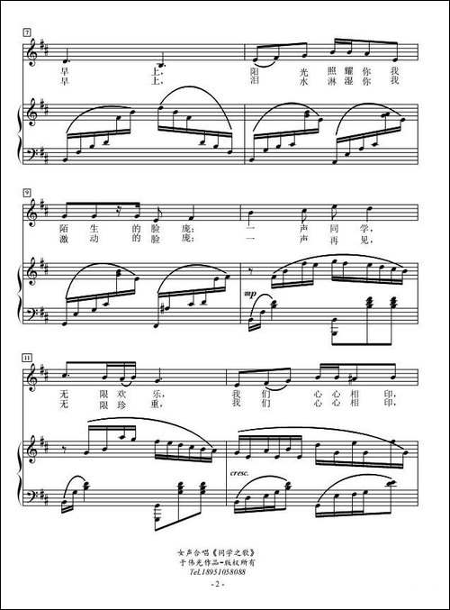同学之歌-于伟光词曲、正谱-合唱曲谱