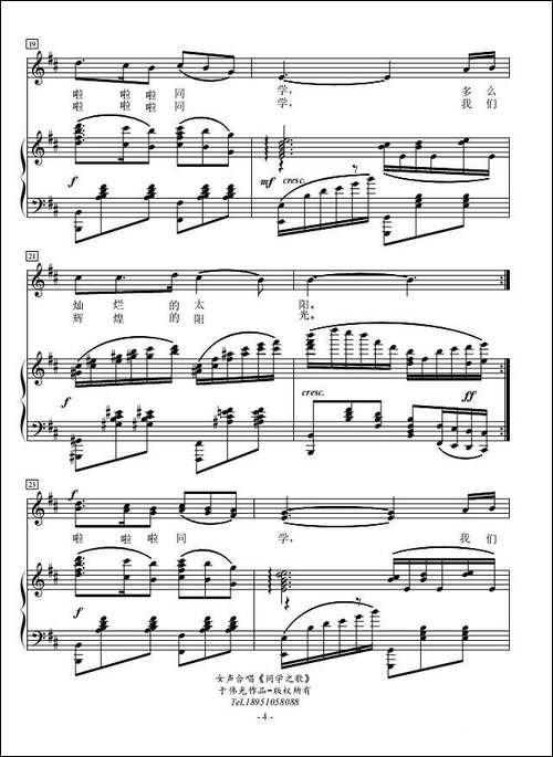 同学之歌-于伟光词曲、正谱-合唱曲谱