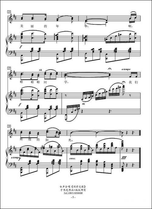 同学之歌-于伟光词曲、正谱-合唱曲谱