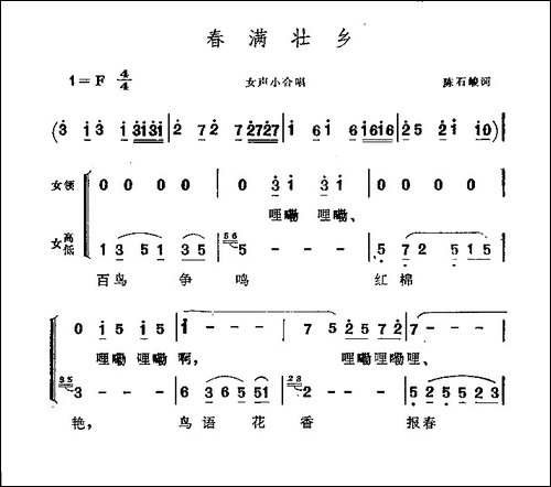 春满壮乡-合唱曲谱