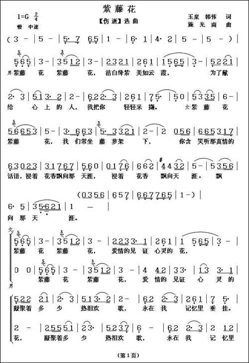紫滕花-歌剧《伤逝》选曲--合唱曲谱