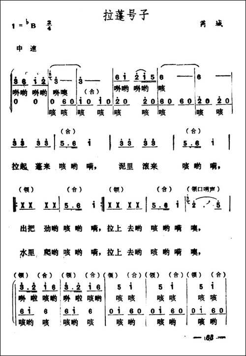 拉蓬号子--合唱曲谱