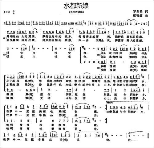 水都新娘-合唱曲谱