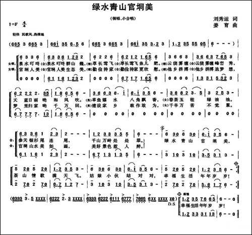 绿水青山官垌美-合唱曲谱