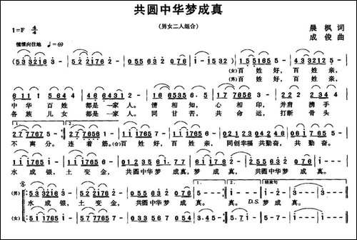 共圆中华梦成真-合唱曲谱