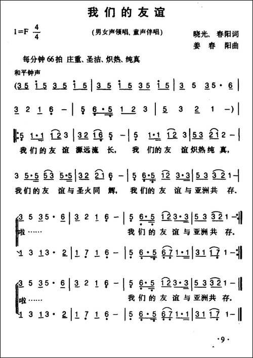 我们的友谊-合唱曲谱