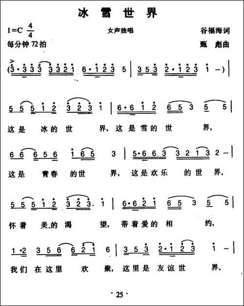 冰雪世界-合唱曲谱