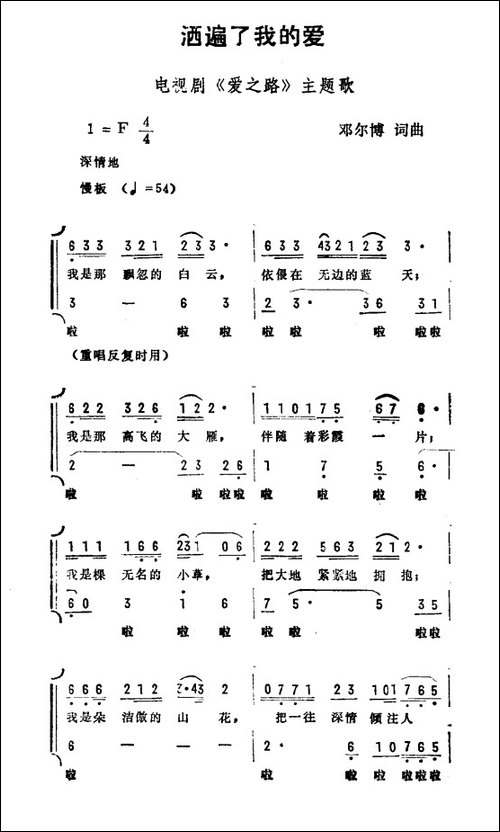 洒遍了我的爱-电视剧《爱之路》主题曲-合唱曲谱