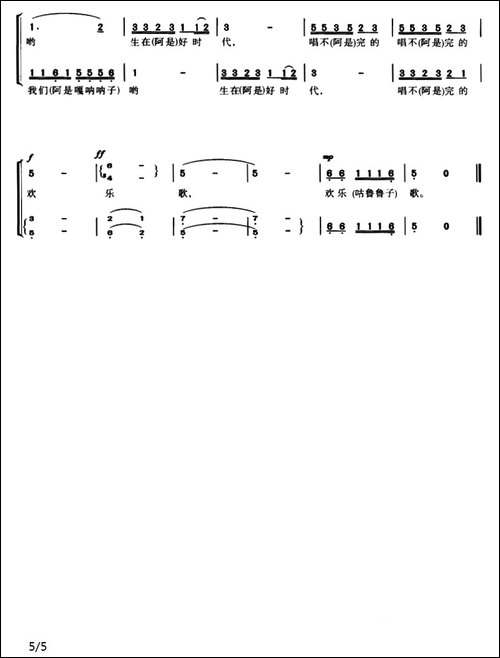 唱不完的欢乐歌-合唱曲谱