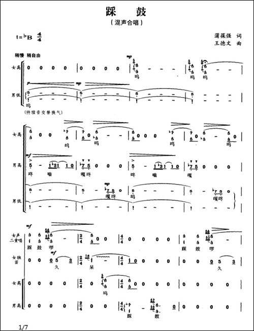 踩鼓-合唱曲谱