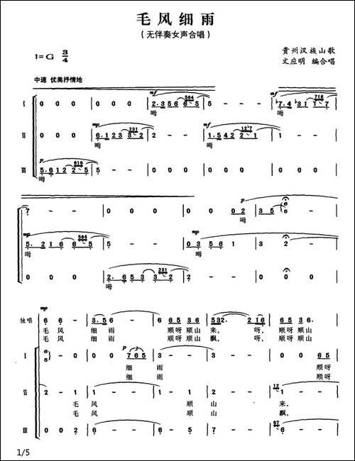 毛风细雨-合唱曲谱