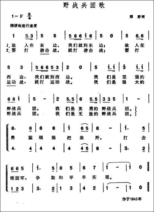 野战兵团歌-合唱曲谱