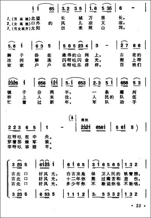 古北口好风光-歌唱古北口组歌之一-合唱曲谱