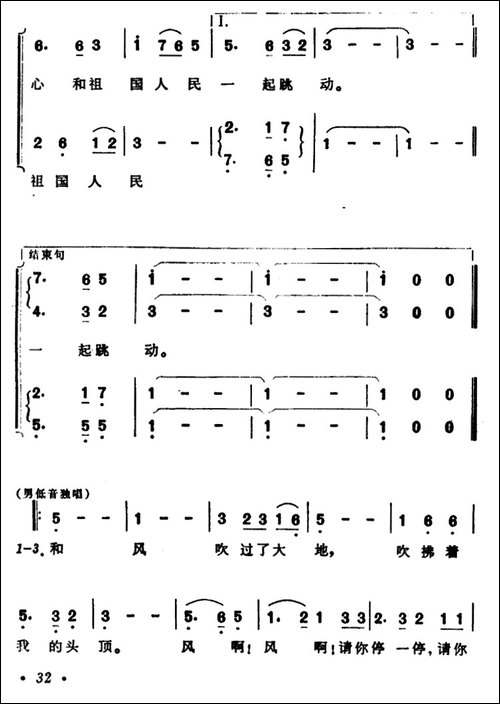 告诉我，来自祖国的风-合唱曲谱