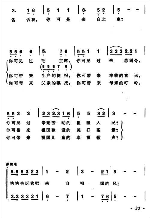 告诉我，来自祖国的风-合唱曲谱