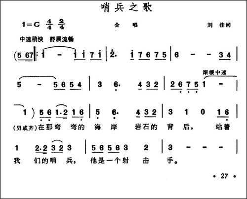哨兵之歌-刘佳词-晨耕曲-合唱曲谱